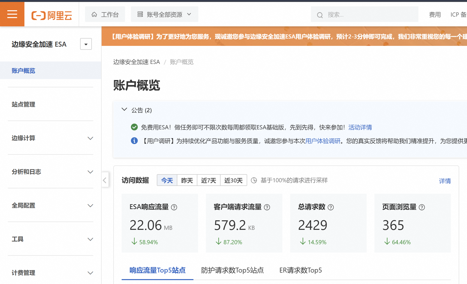 控制台概览